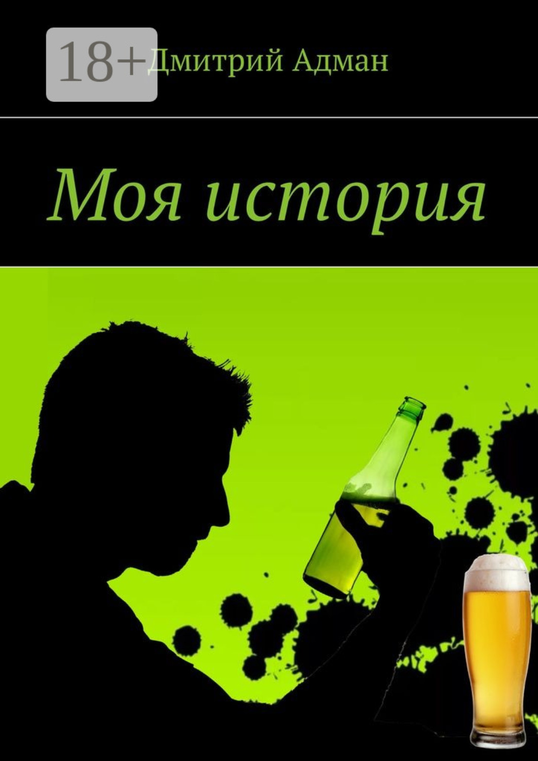 Обложка книги «Моя история»