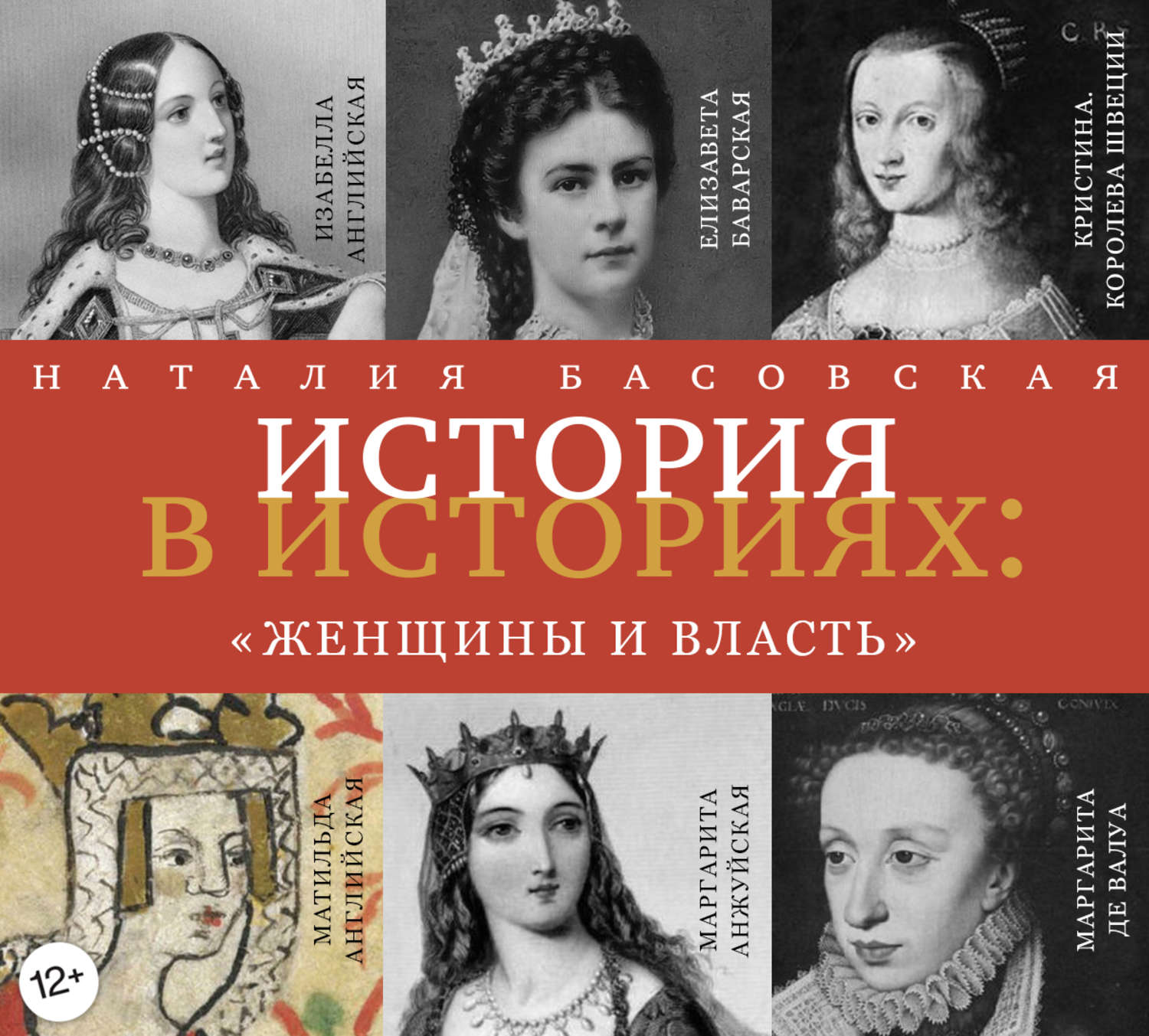 Обложка книги «Женщины и власть»