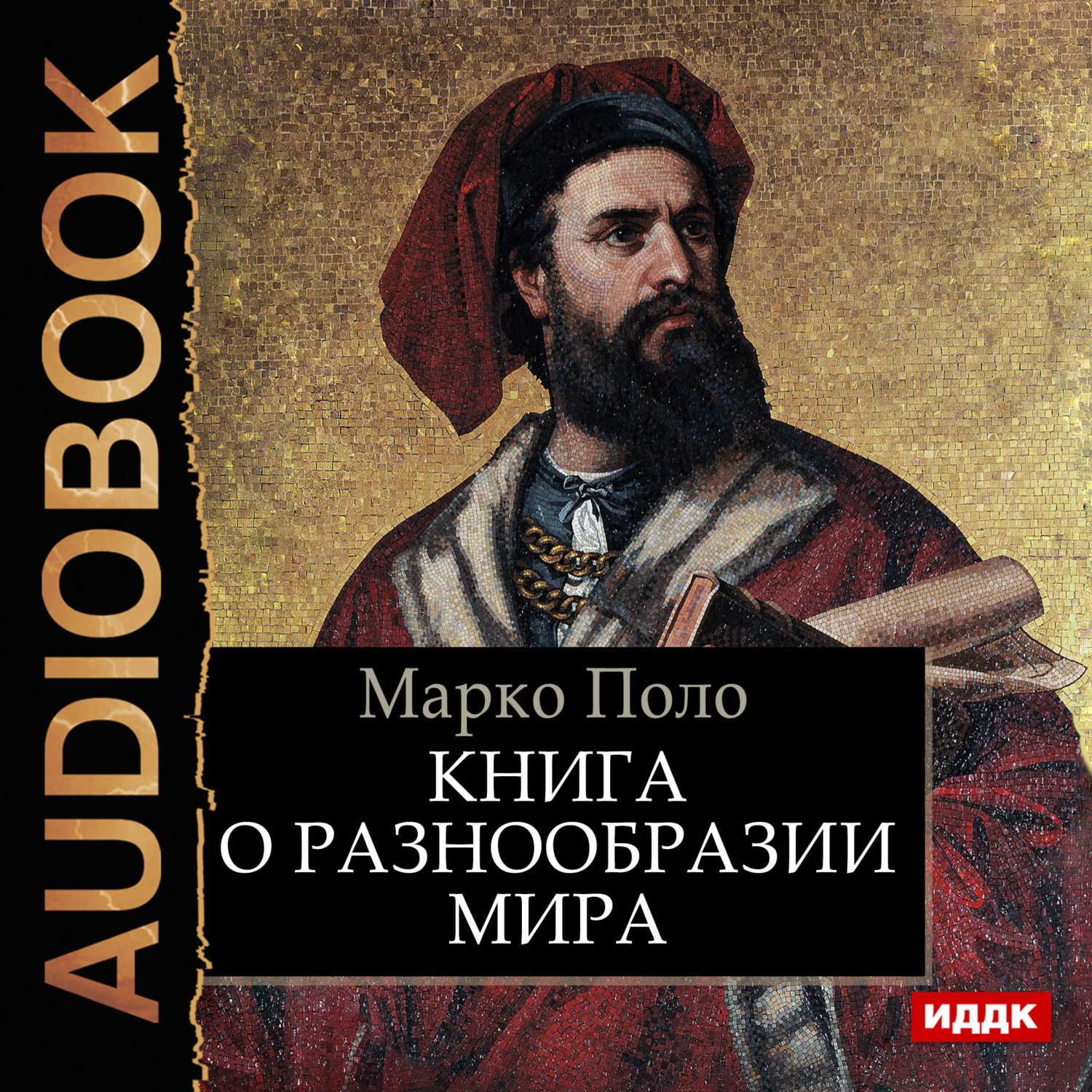 Обложка книги «Книга о разнообразии мира»