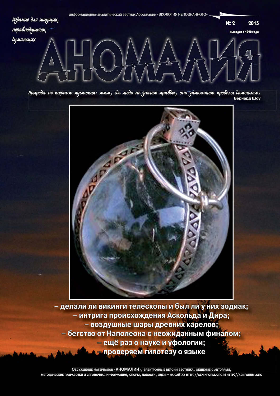 Обложка книги «Журнал «Аномалия» №2 / 2015»