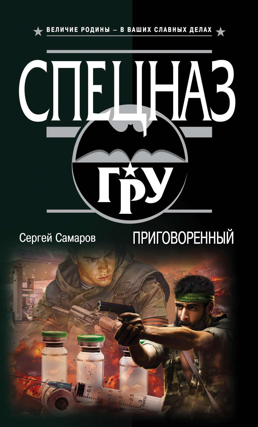 Обложка книги «Приговоренный»