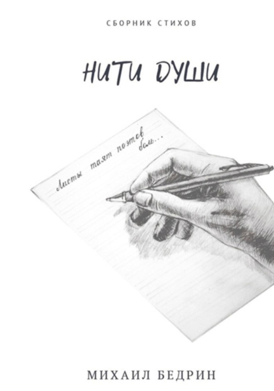 Обложка книги «Нити»