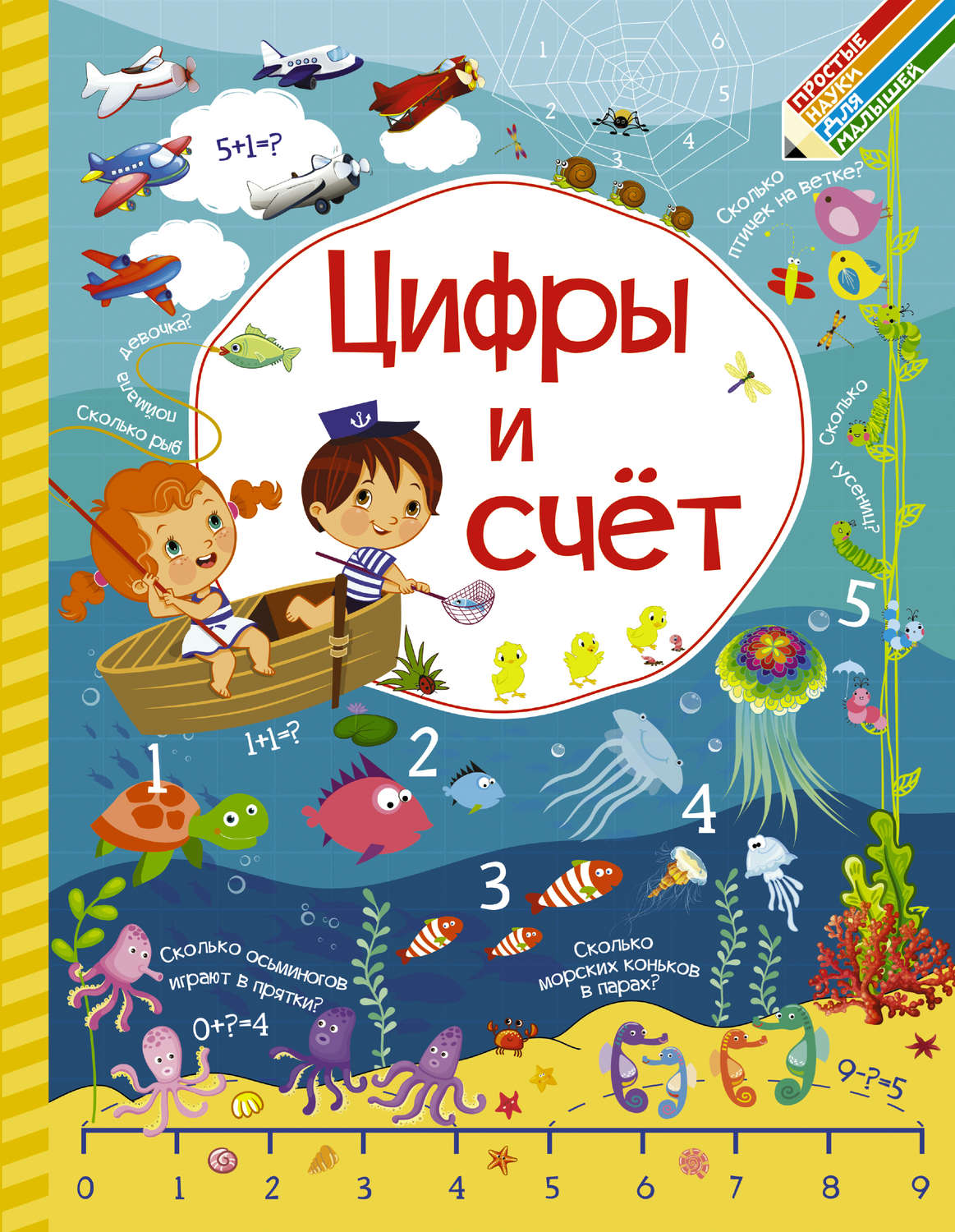 Обложка книги «Цифры и счёт»