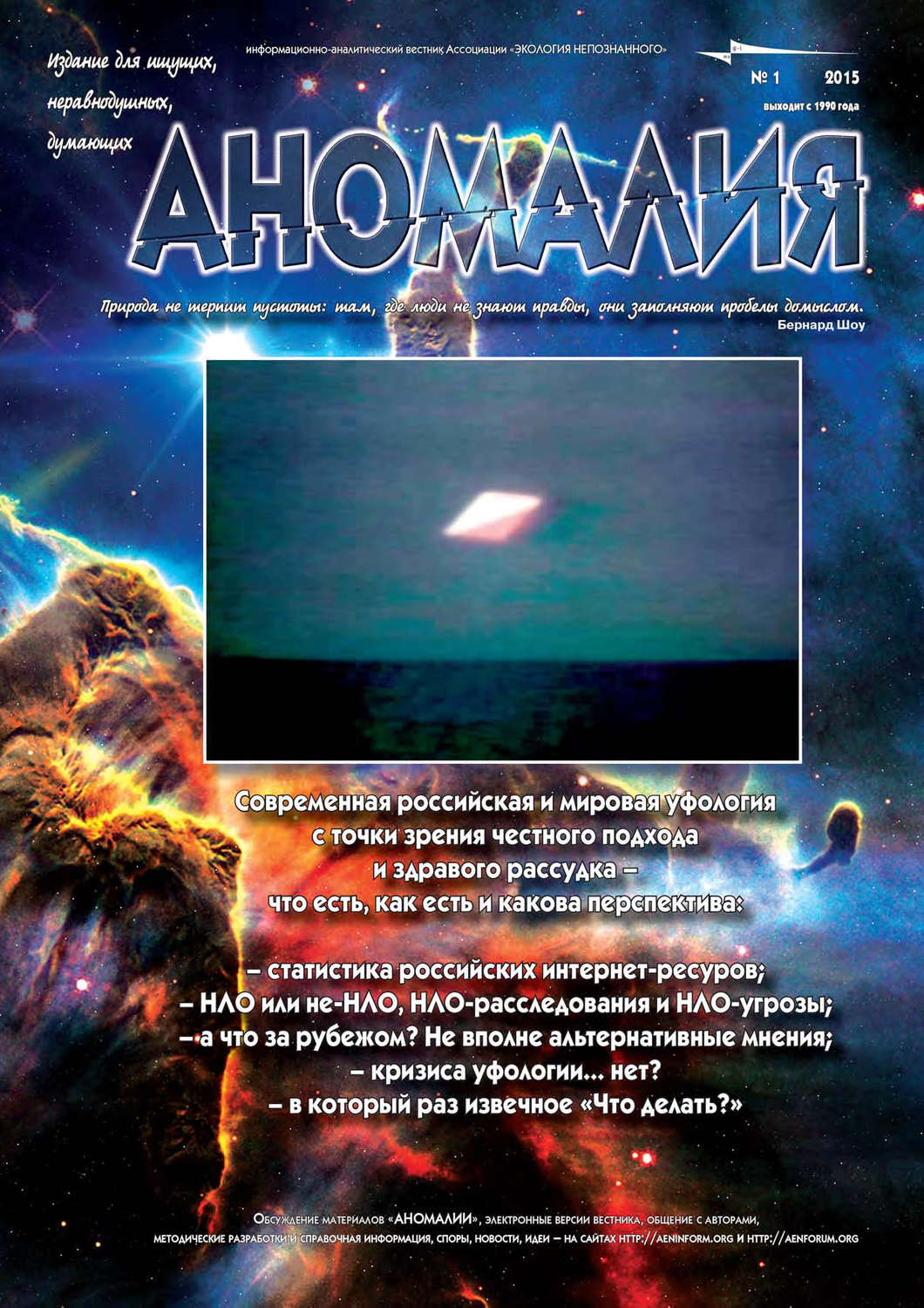 Обложка книги «Журнал «Аномалия» №1 / 2015»