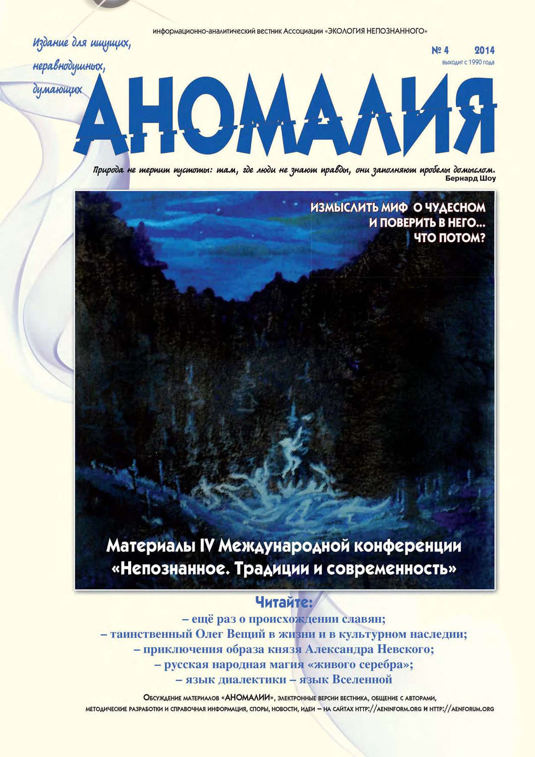 Обложка книги «Журнал «Аномалия» №4 / 2014»