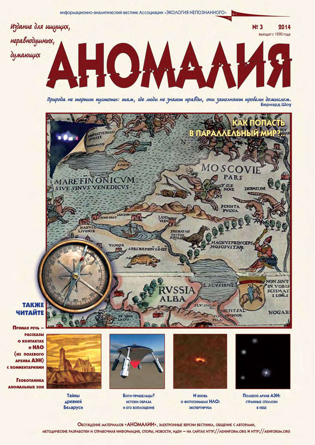 Обложка книги «Журнал «Аномалия» №3 / 2014»