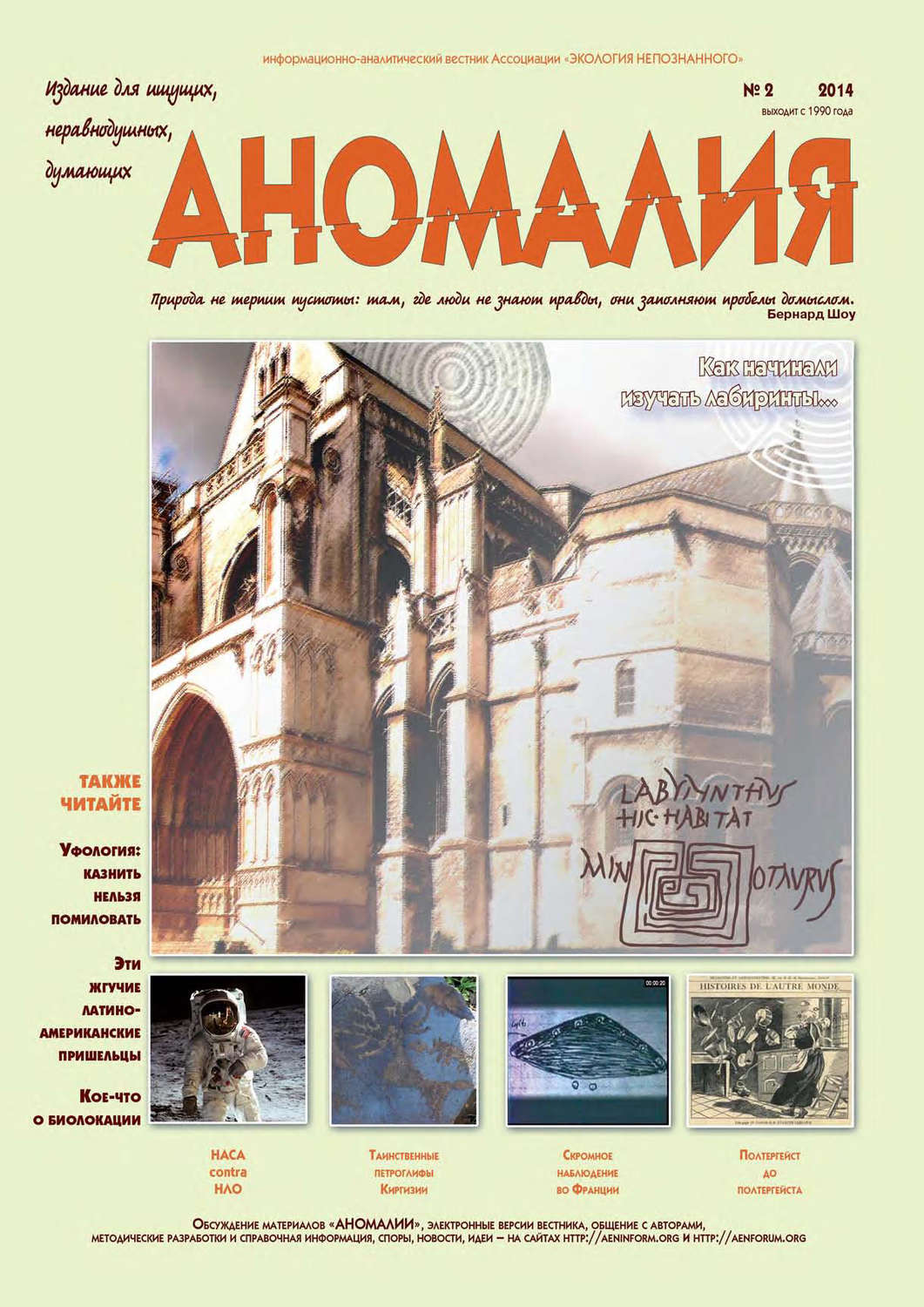 Обложка книги «Журнал «Аномалия» №2 / 2014»