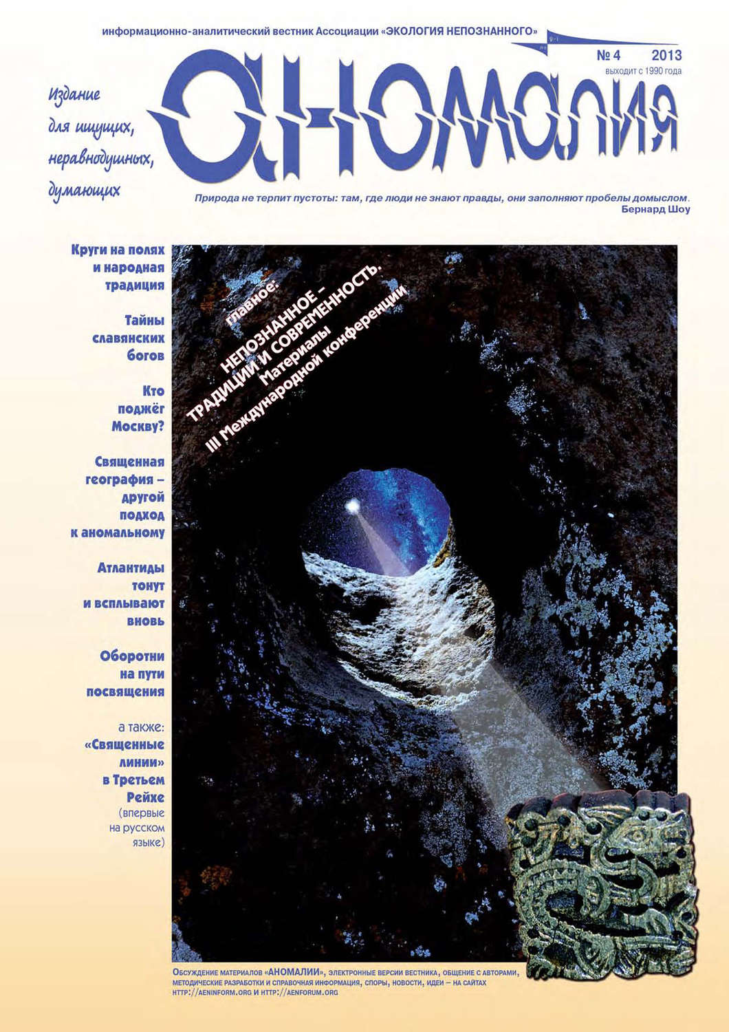 Обложка книги «Журнал «Аномалия» №4 / 2013»