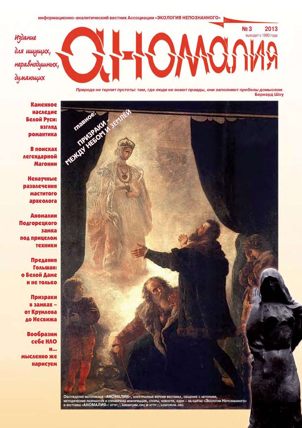 Обложка книги «Журнал «Аномалия» №3 / 2013»
