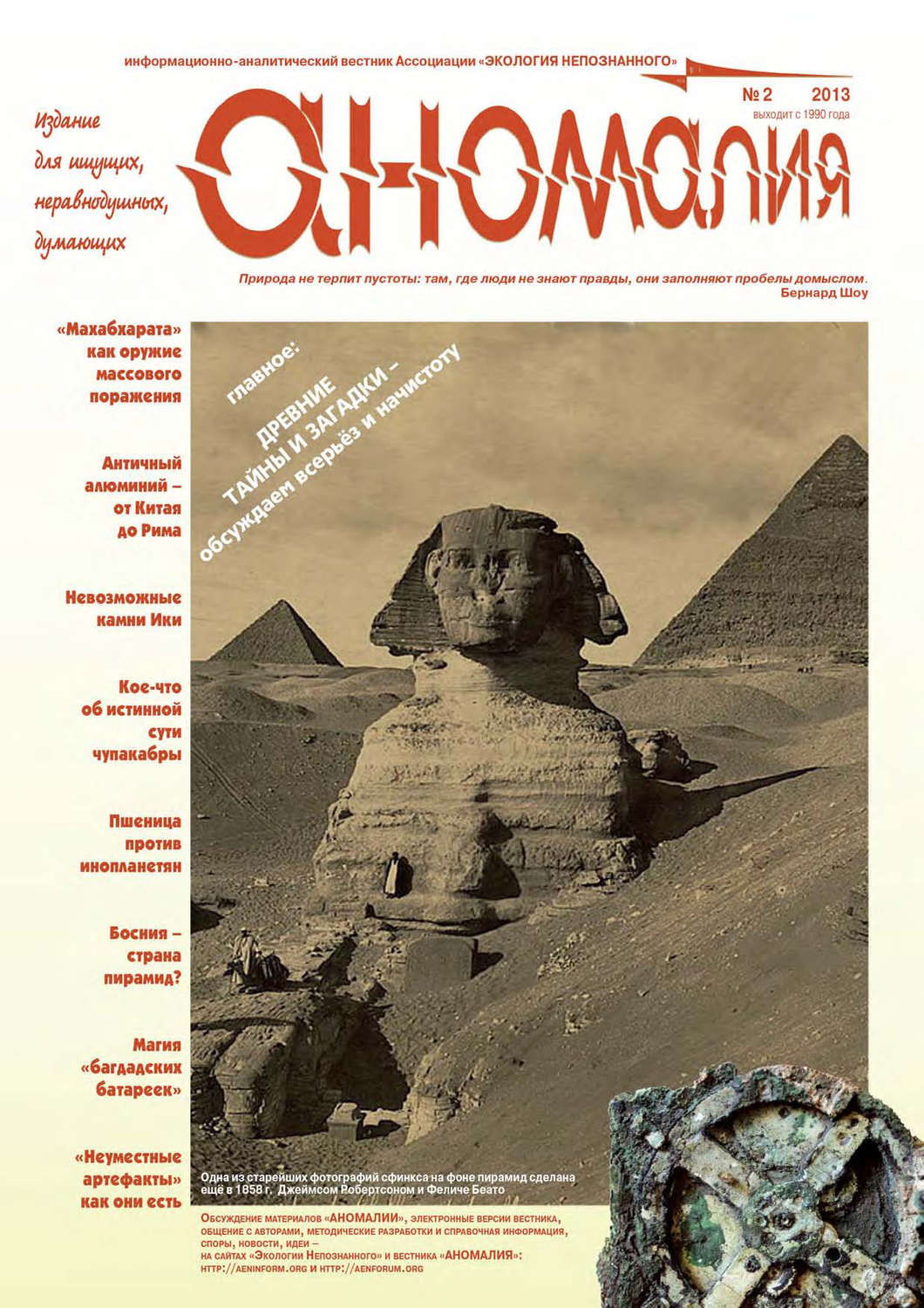 Обложка книги «Журнал «Аномалия» №2 / 2013»