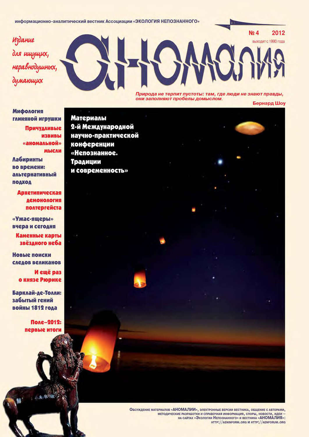 Обложка книги «Журнал «Аномалия» №4 / 2012»
