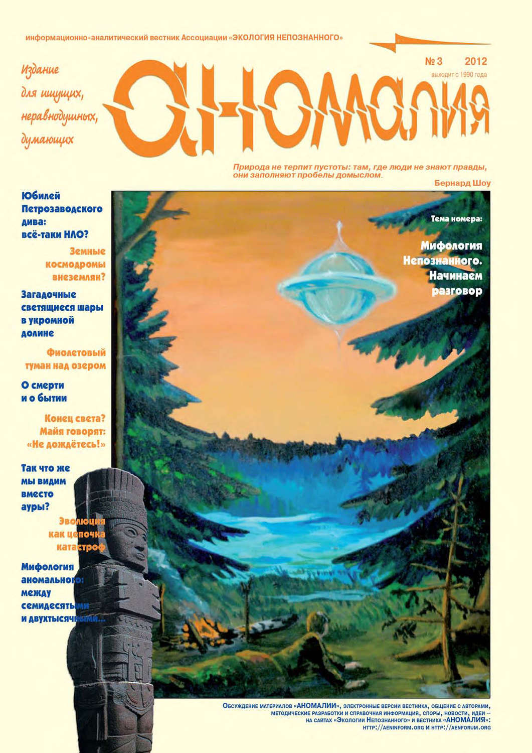 Обложка книги «Журнал «Аномалия» №3 / 2012»