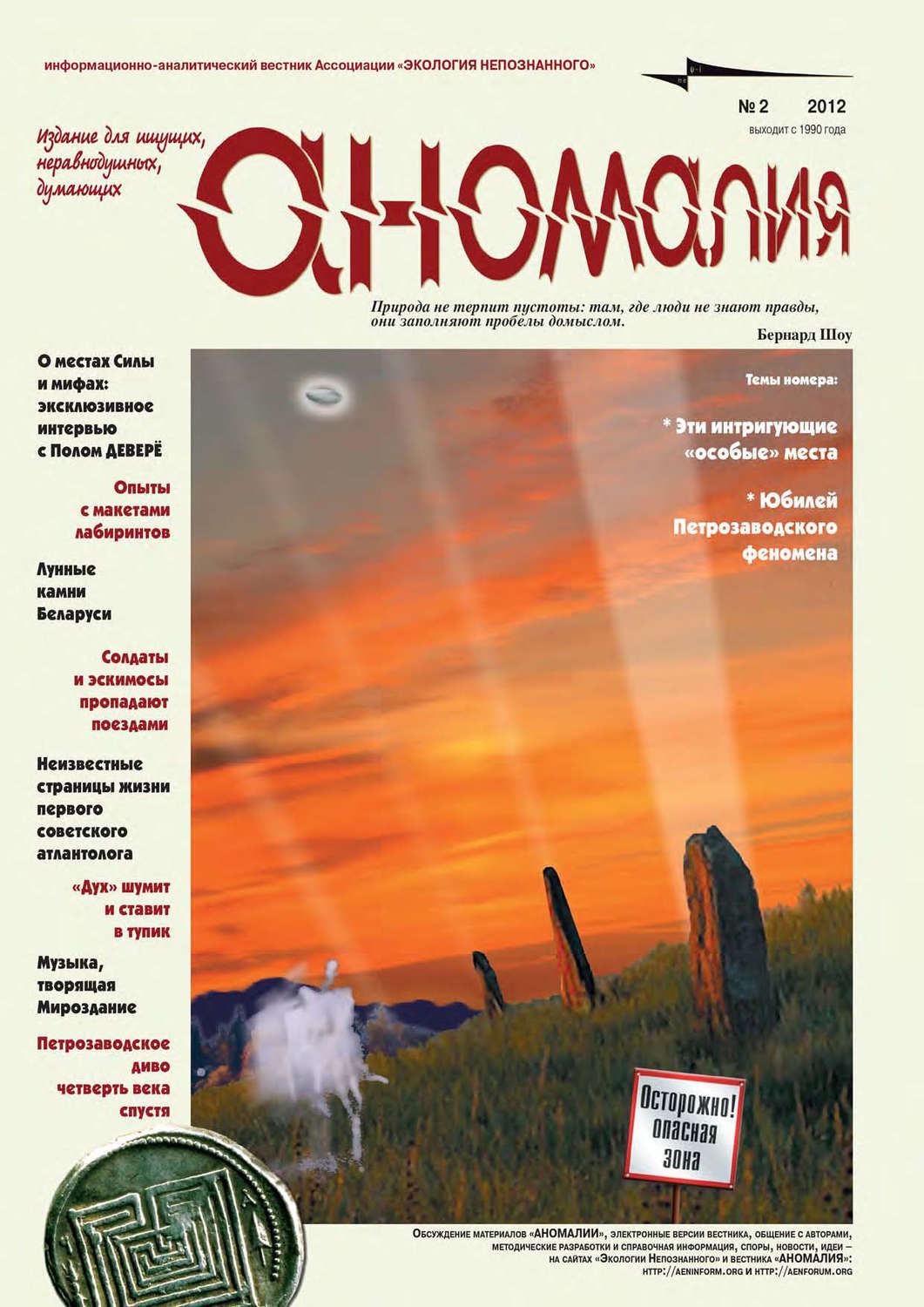 Обложка книги «Журнал «Аномалия» №2 / 2012»
