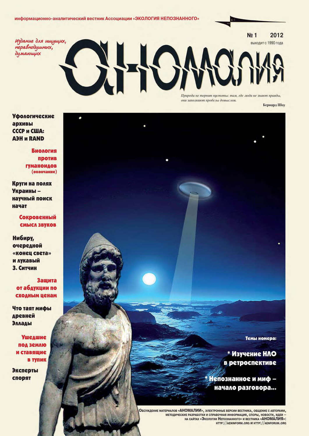 Обложка книги «Журнал «Аномалия» №1 / 2012»