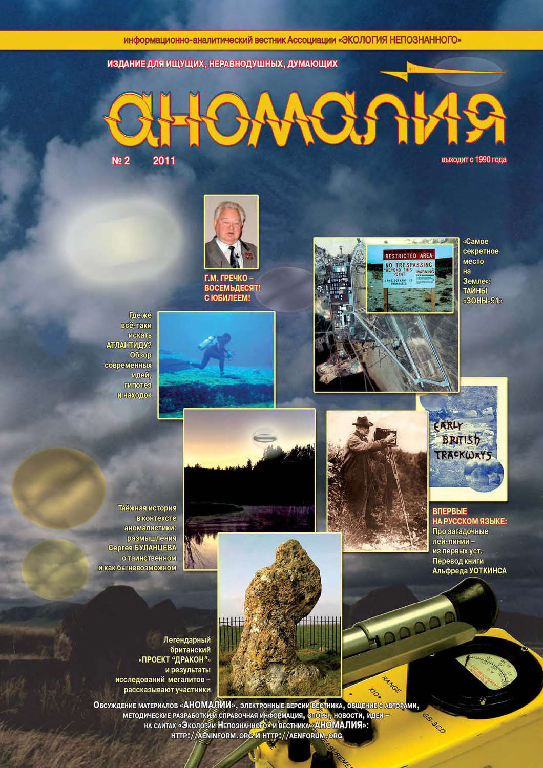 Обложка книги «Журнал «Аномалия» №2 / 2011»