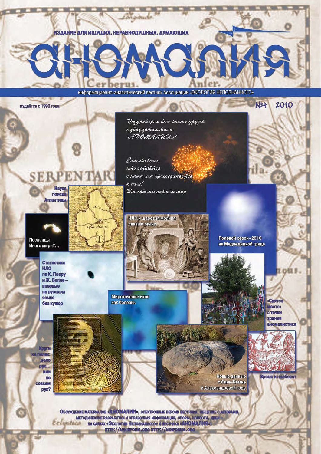 Обложка книги «Журнал «Аномалия» №4 / 2010»