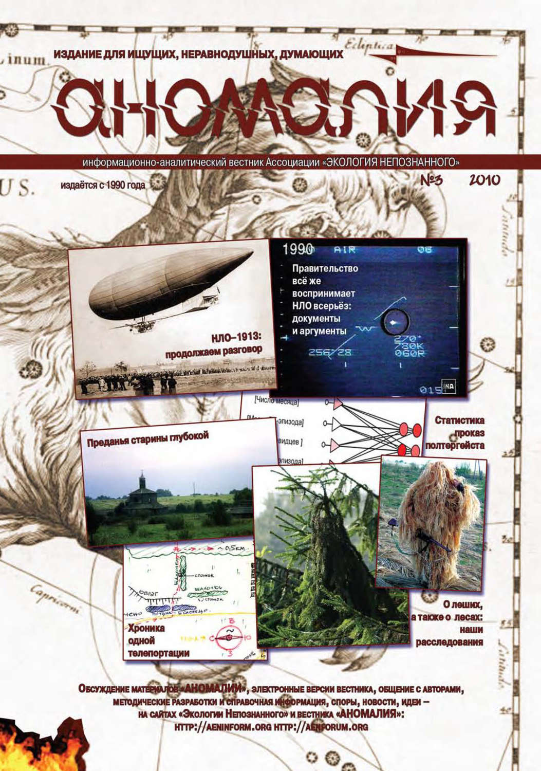Обложка книги «Журнал «Аномалия» №3 / 2010»