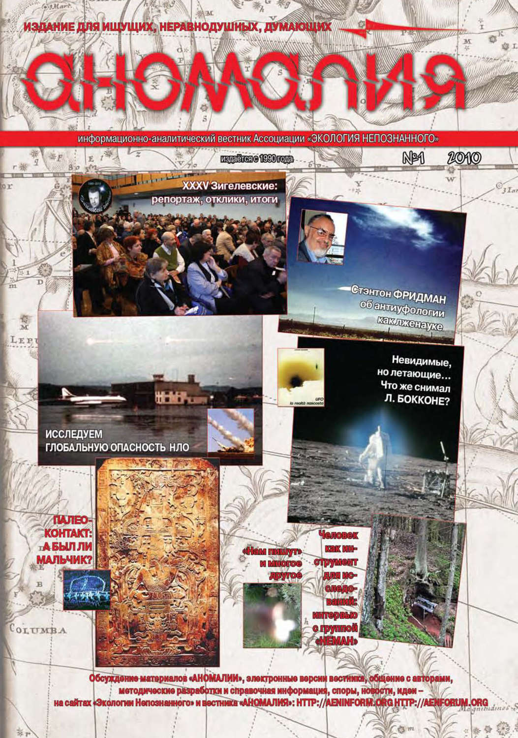 Обложка книги «Журнал «Аномалия» №1 / 2010»