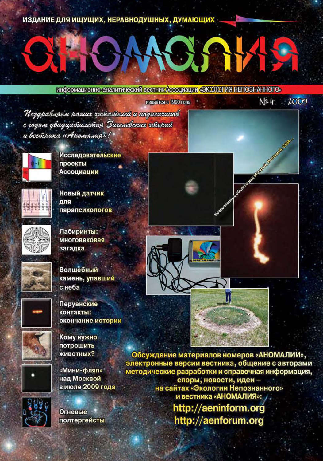 Обложка книги «Журнал «Аномалия» №4 / 2009»