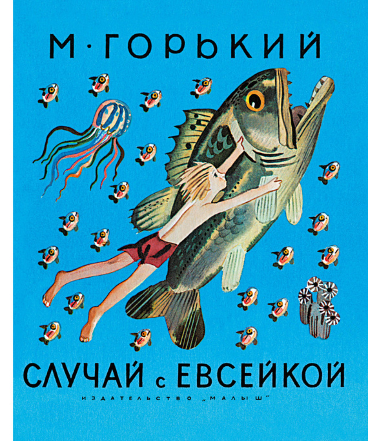 Обложка книги «Случай с Евсейкой (сборник)»