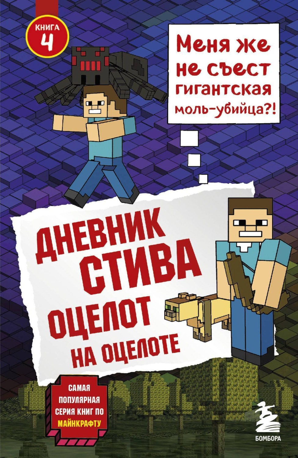 Обложка книги «Оцелот на оцелоте»