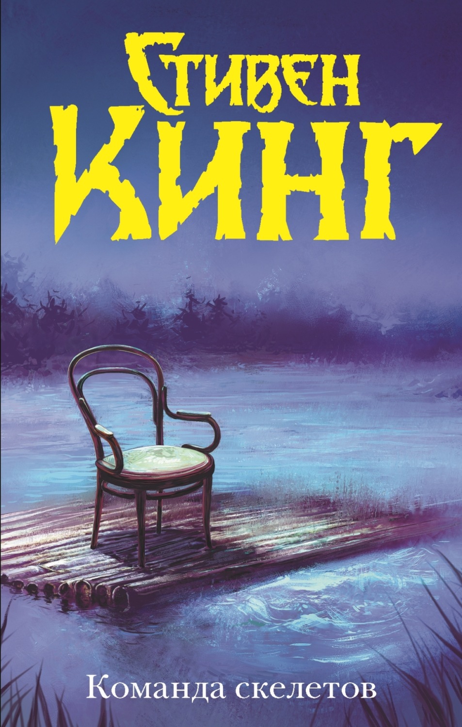 Обложка книги «Команда скелетов (сборник)»