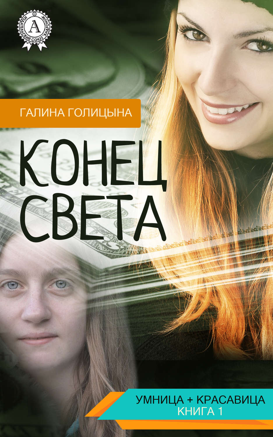 Обложка книги «Конец света»