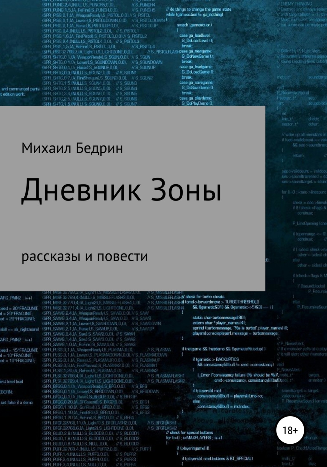 Обложка книги «Дневник Зоны»