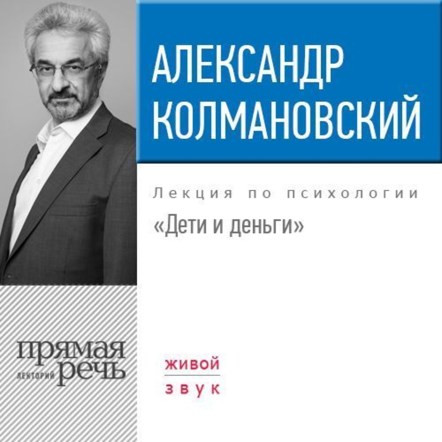 Обложка книги «Лекция «Дети и деньги»»