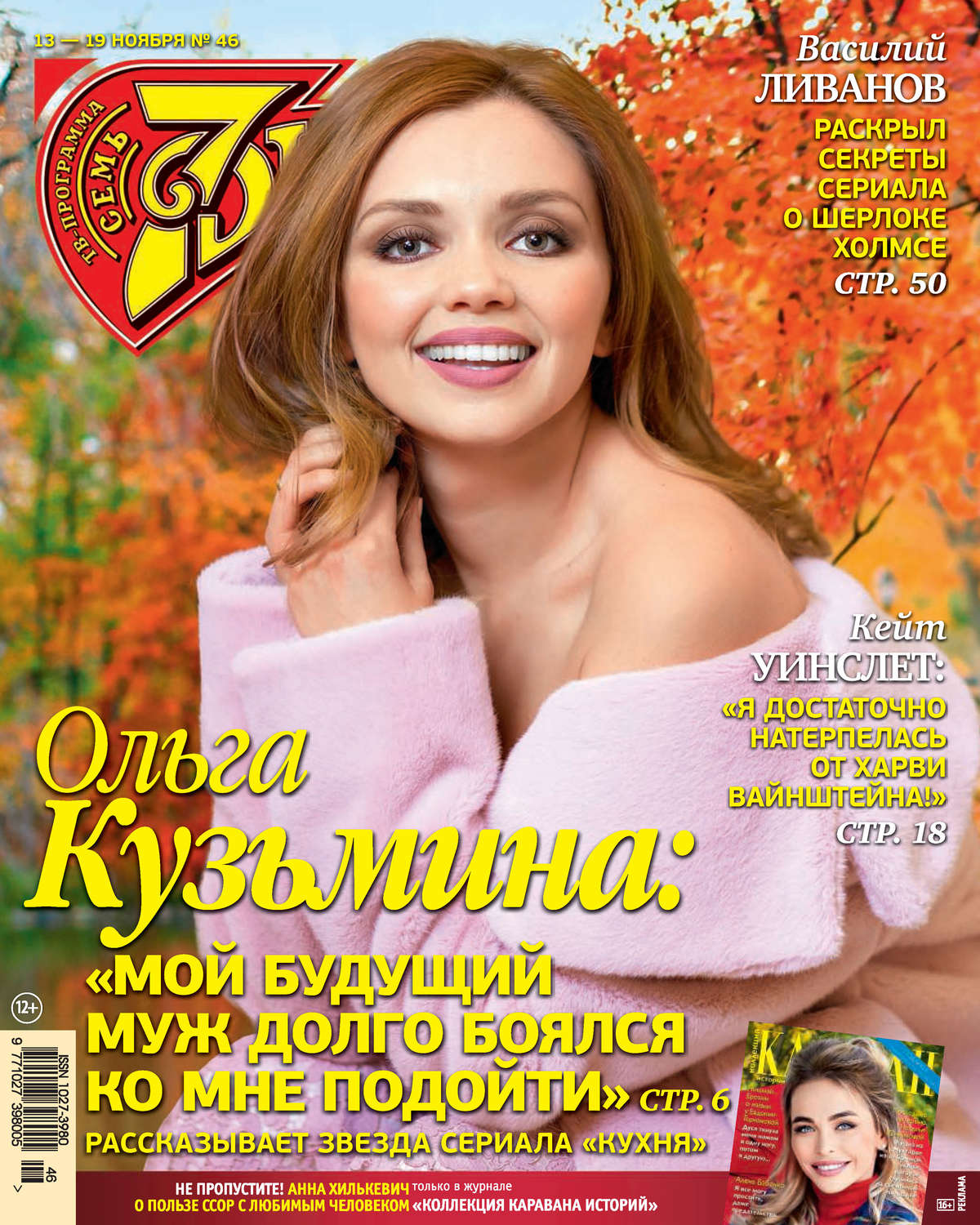 Обложка книги «Семь дней ТВ-программа №46/2017»