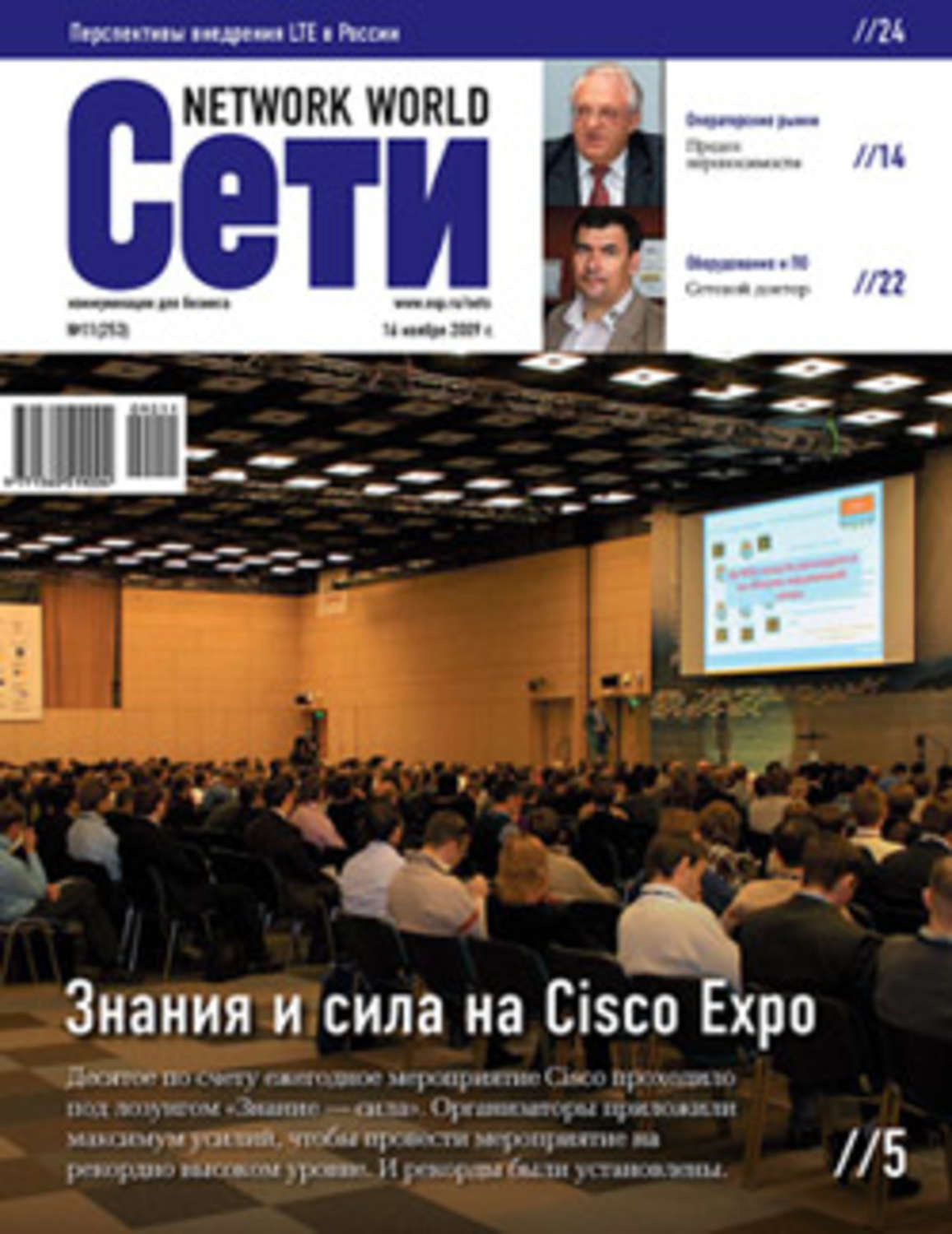 Обложка книги «Сети / Network World №11/2009»