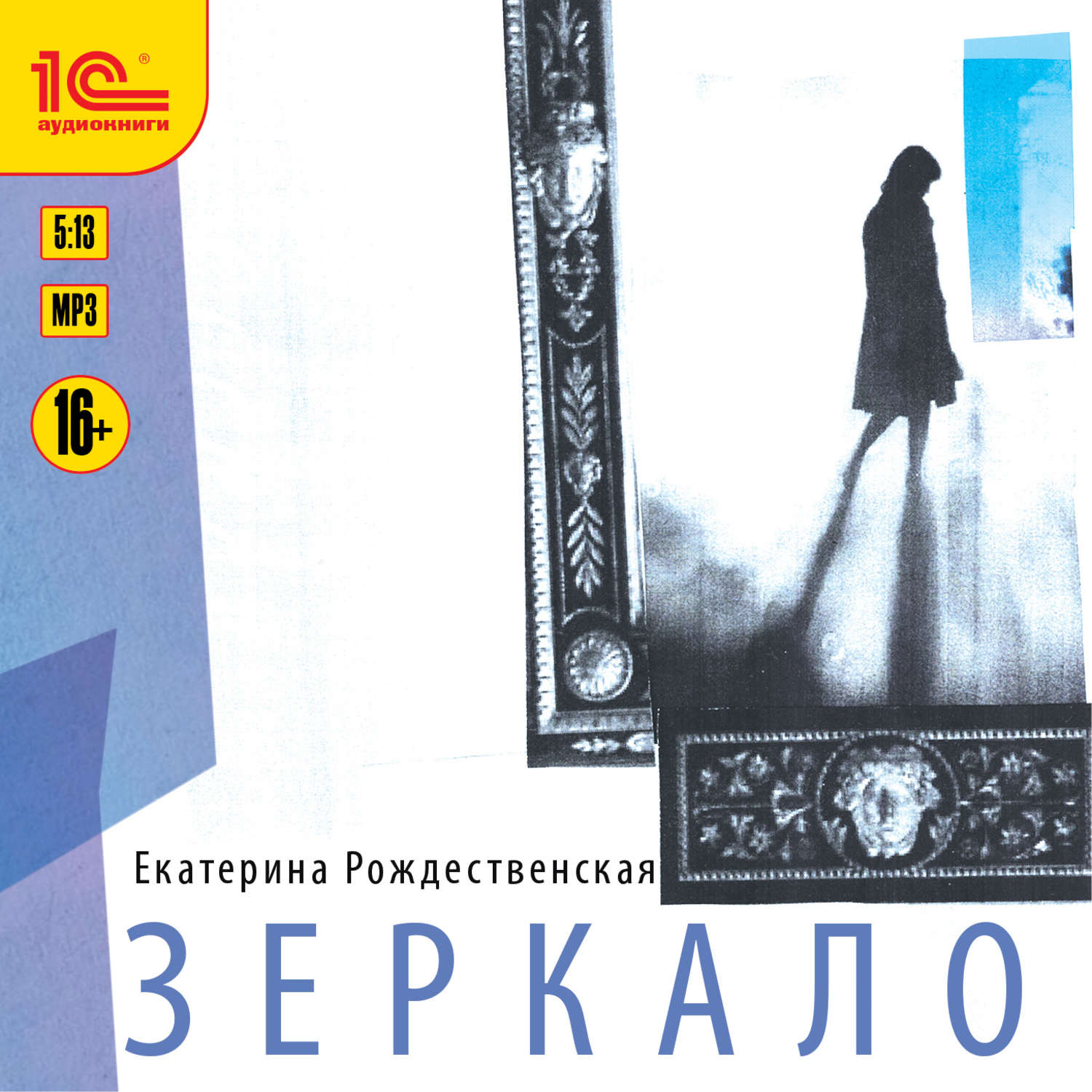 Обложка книги «Зеркало»