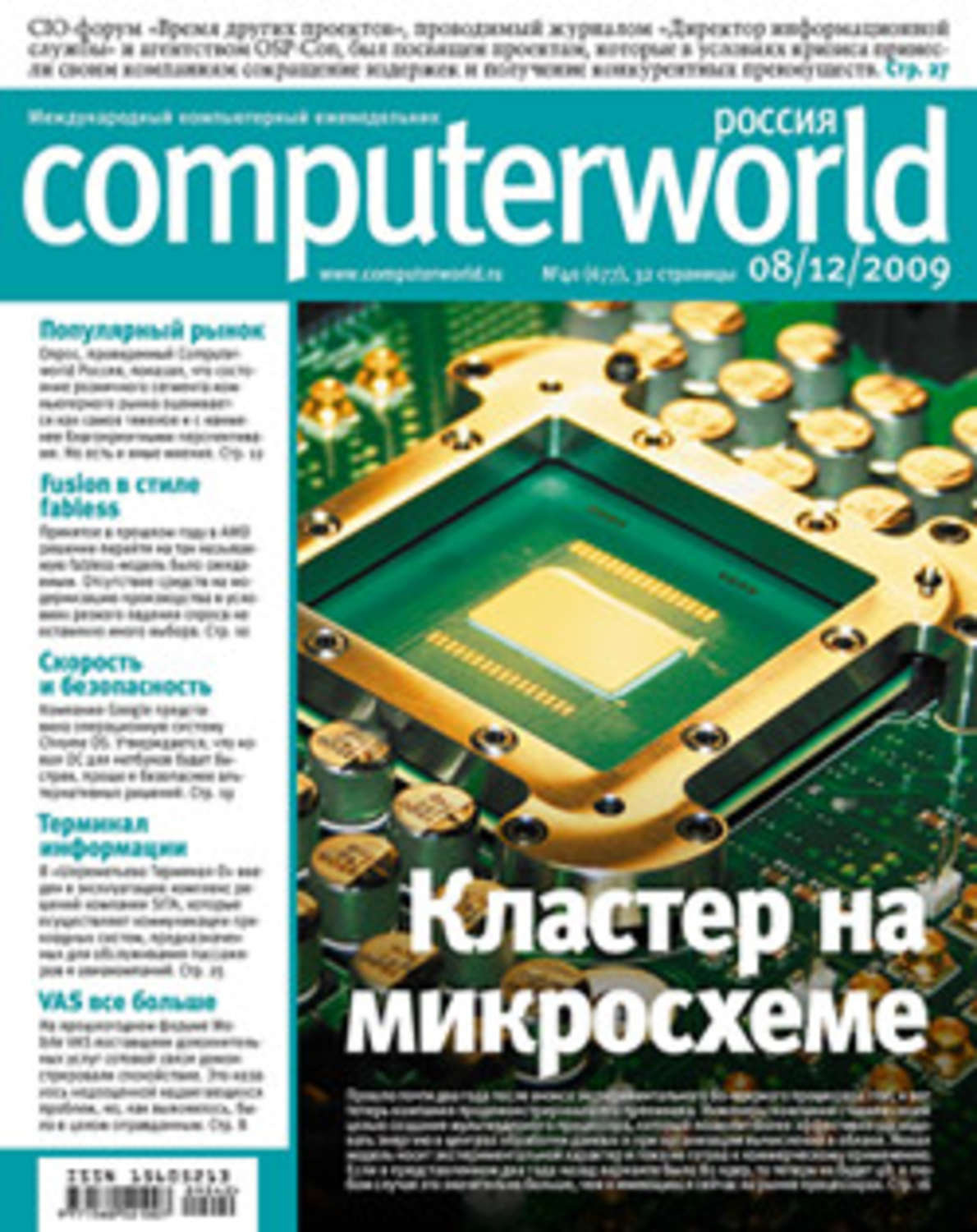 Обложка книги «Журнал Computerworld Россия №40/2009»