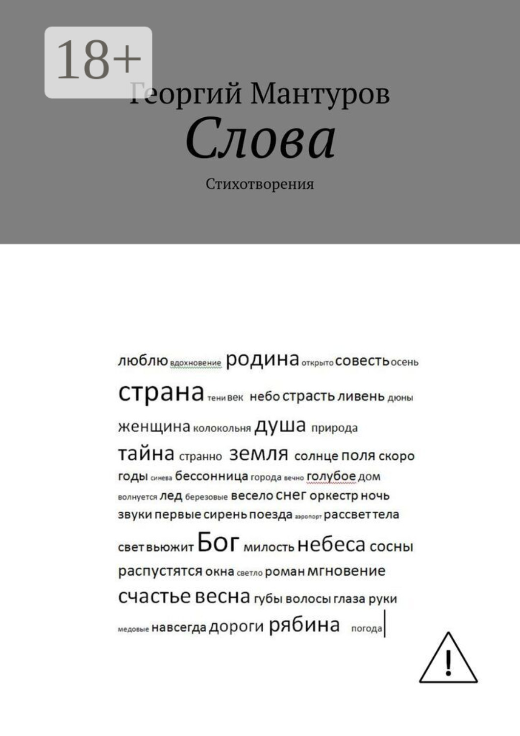 Обложка книги «Слова. Стихотворения»