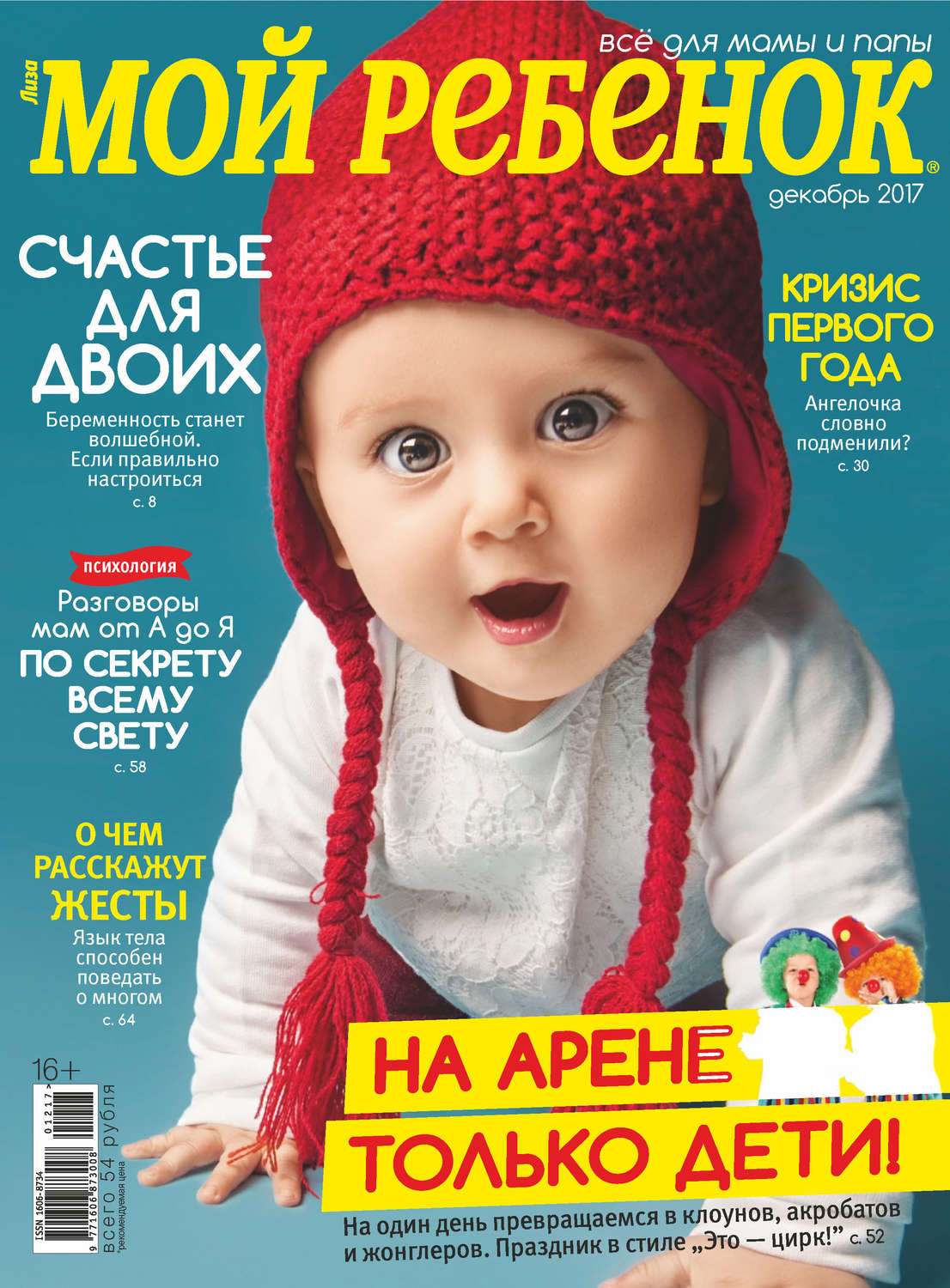 Обложка книги «Журнал «Лиза. Мой ребенок» №12/2017»