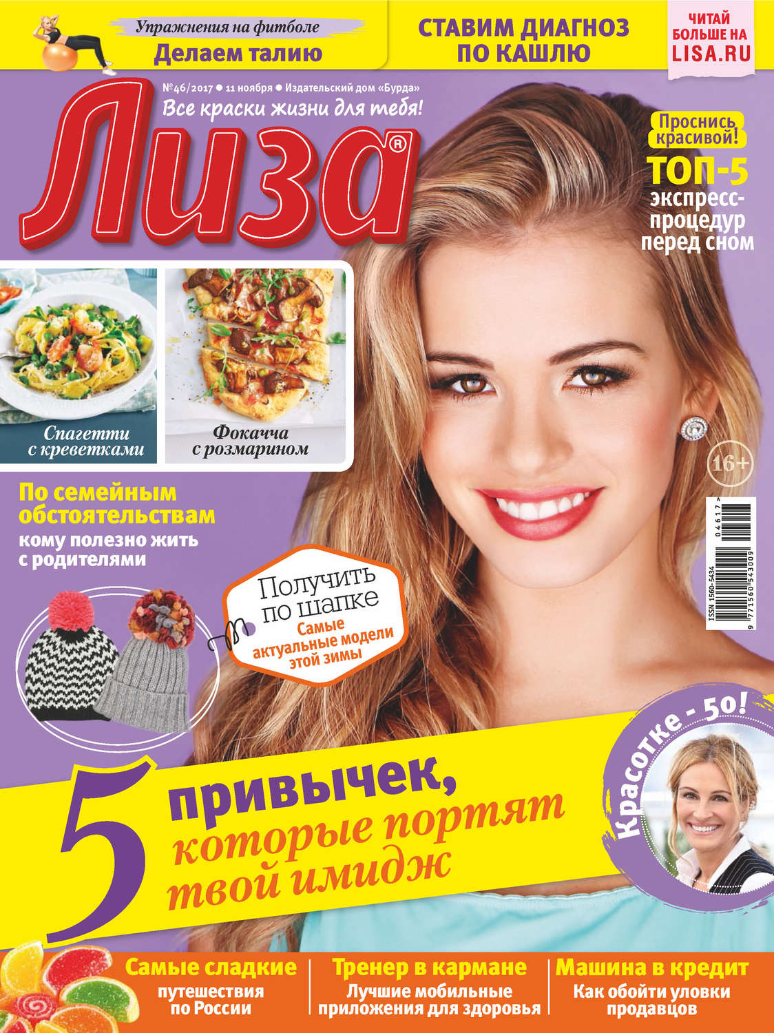 Обложка книги «Журнал «Лиза» №46/2017»