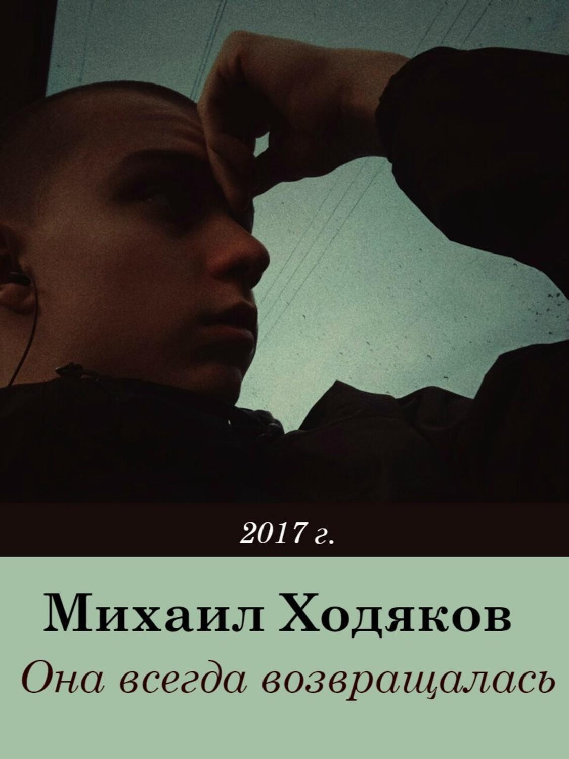 Обложка книги «Она всегда возвращалась»