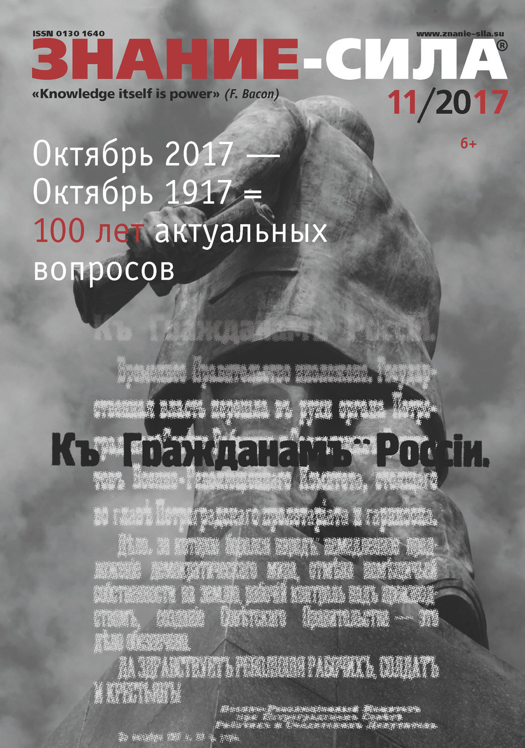 Обложка книги «Журнал «Знание – сила» №11/2017»