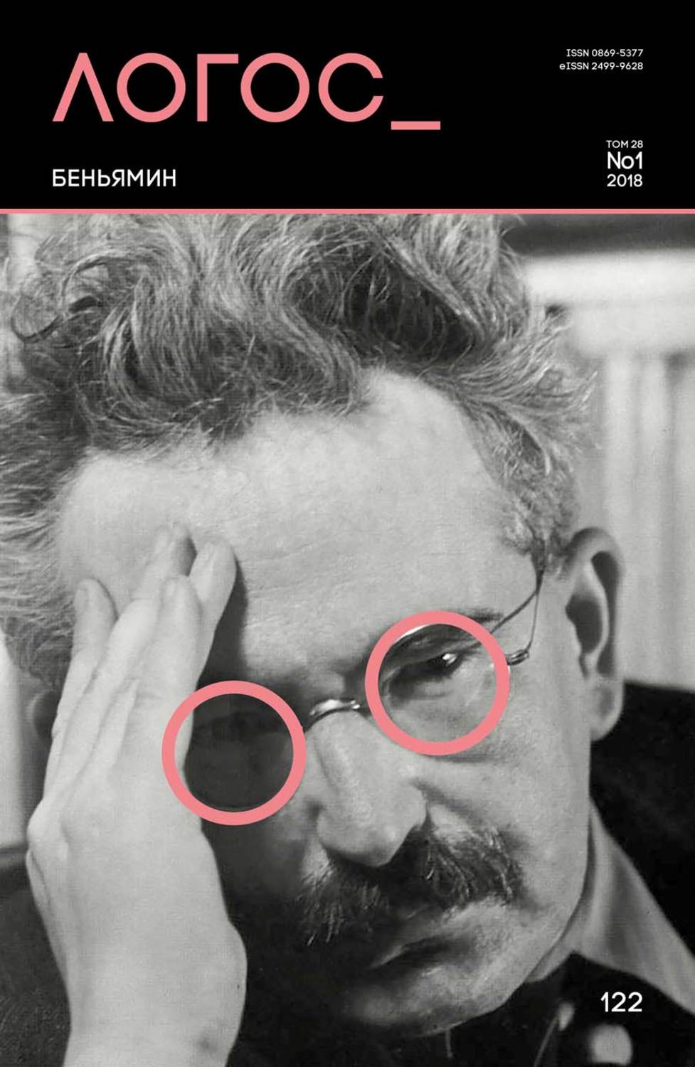 Обложка книги «Журнал «Логос» №1/2018»