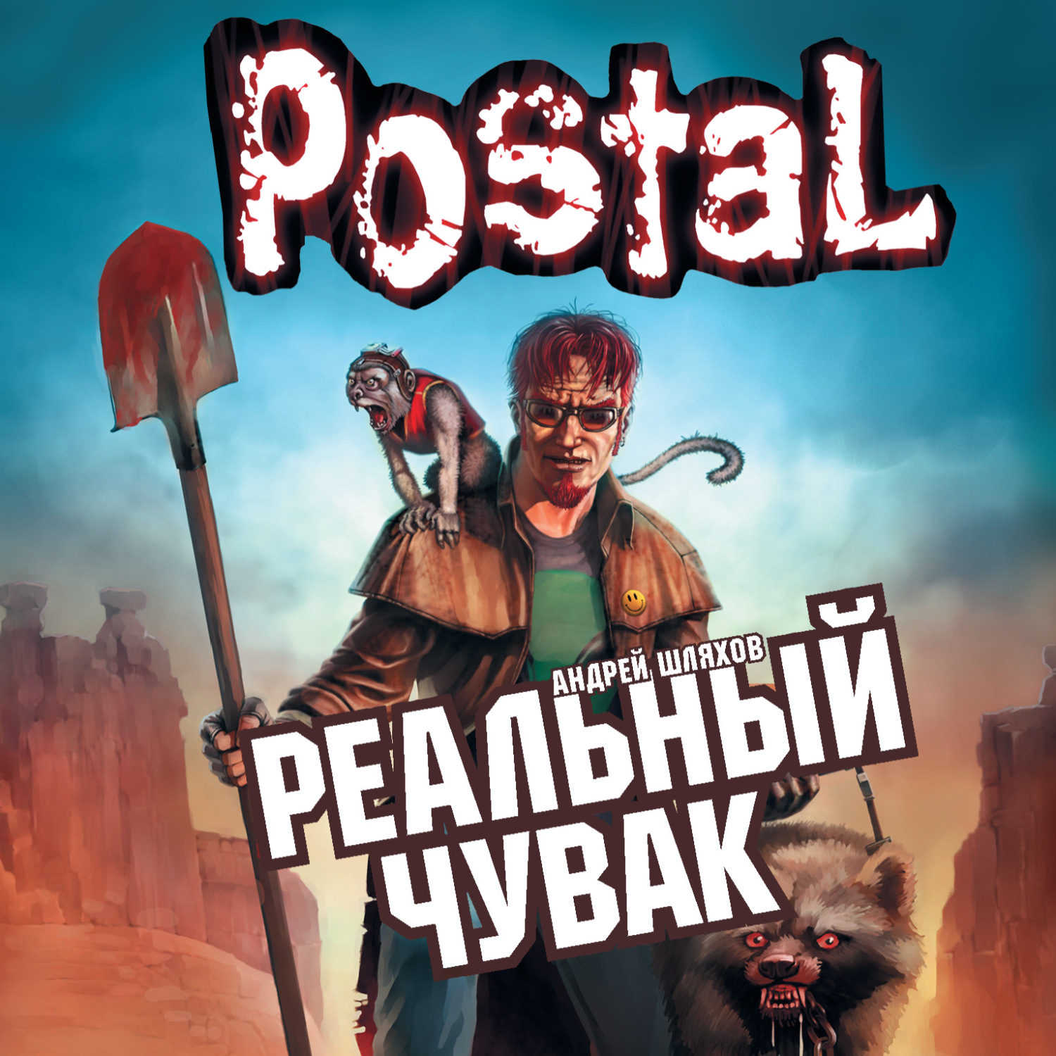 Обложка книги «Реальный Чувак»