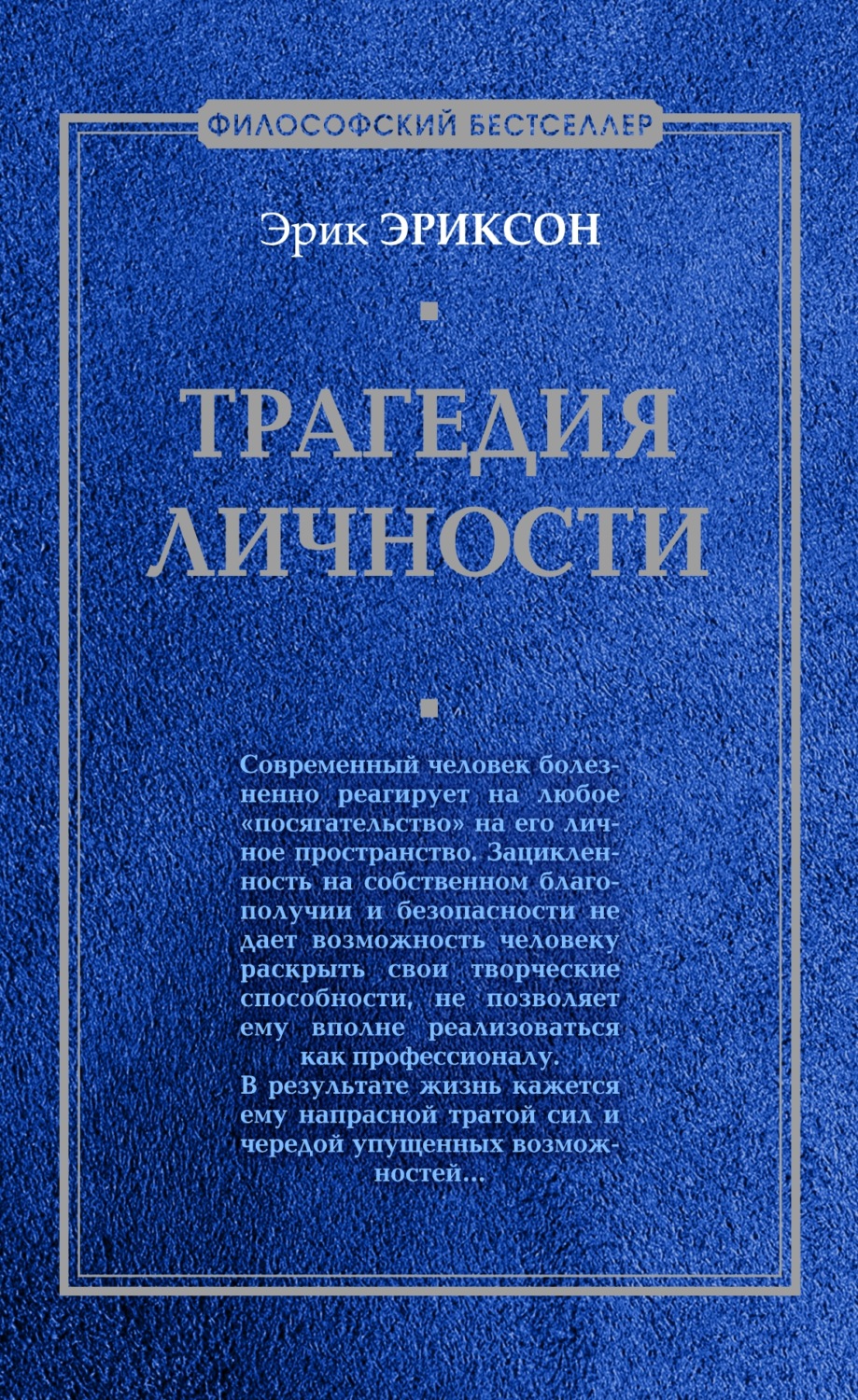 Обложка книги «Трагедия личности»