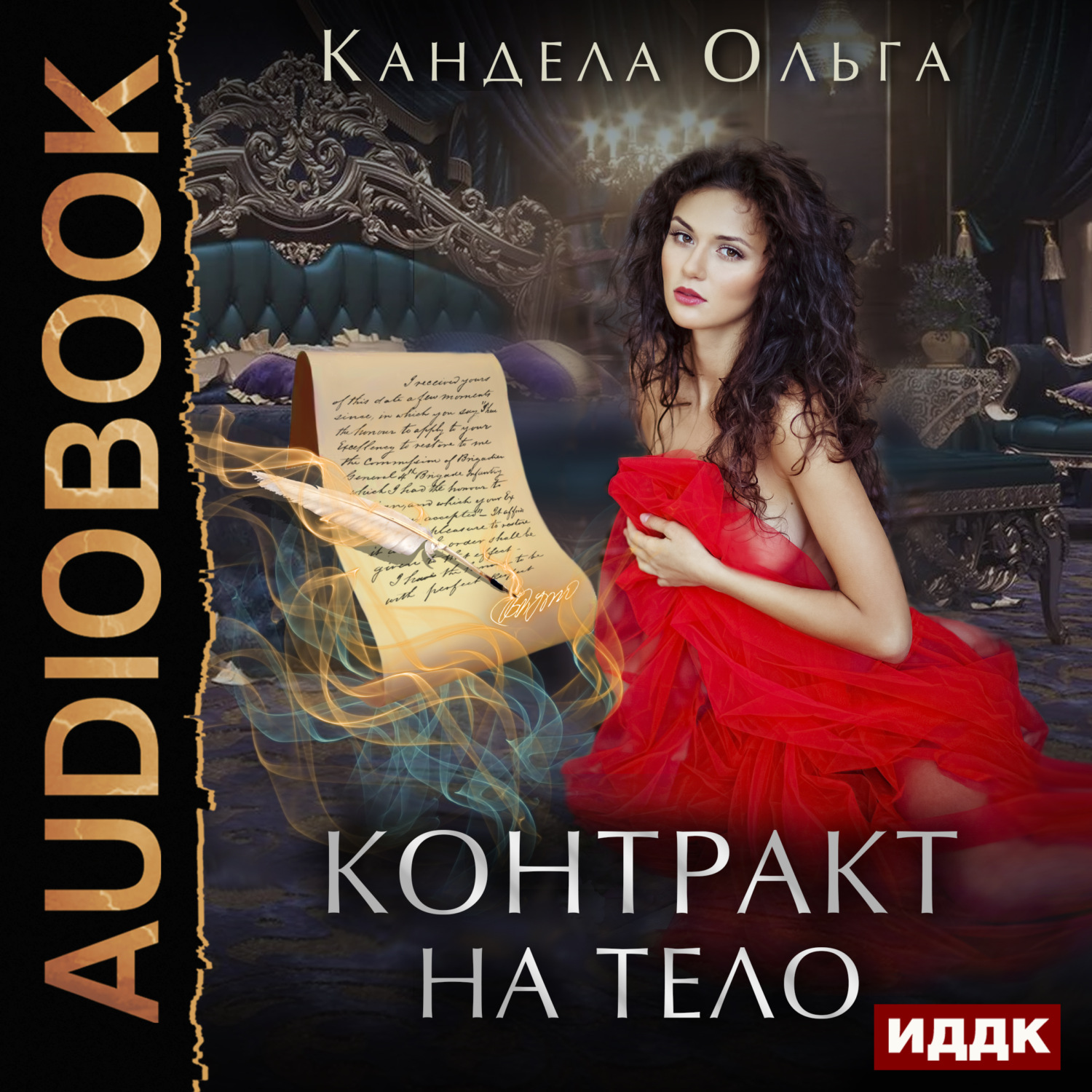 Обложка книги «Контракт на тело»