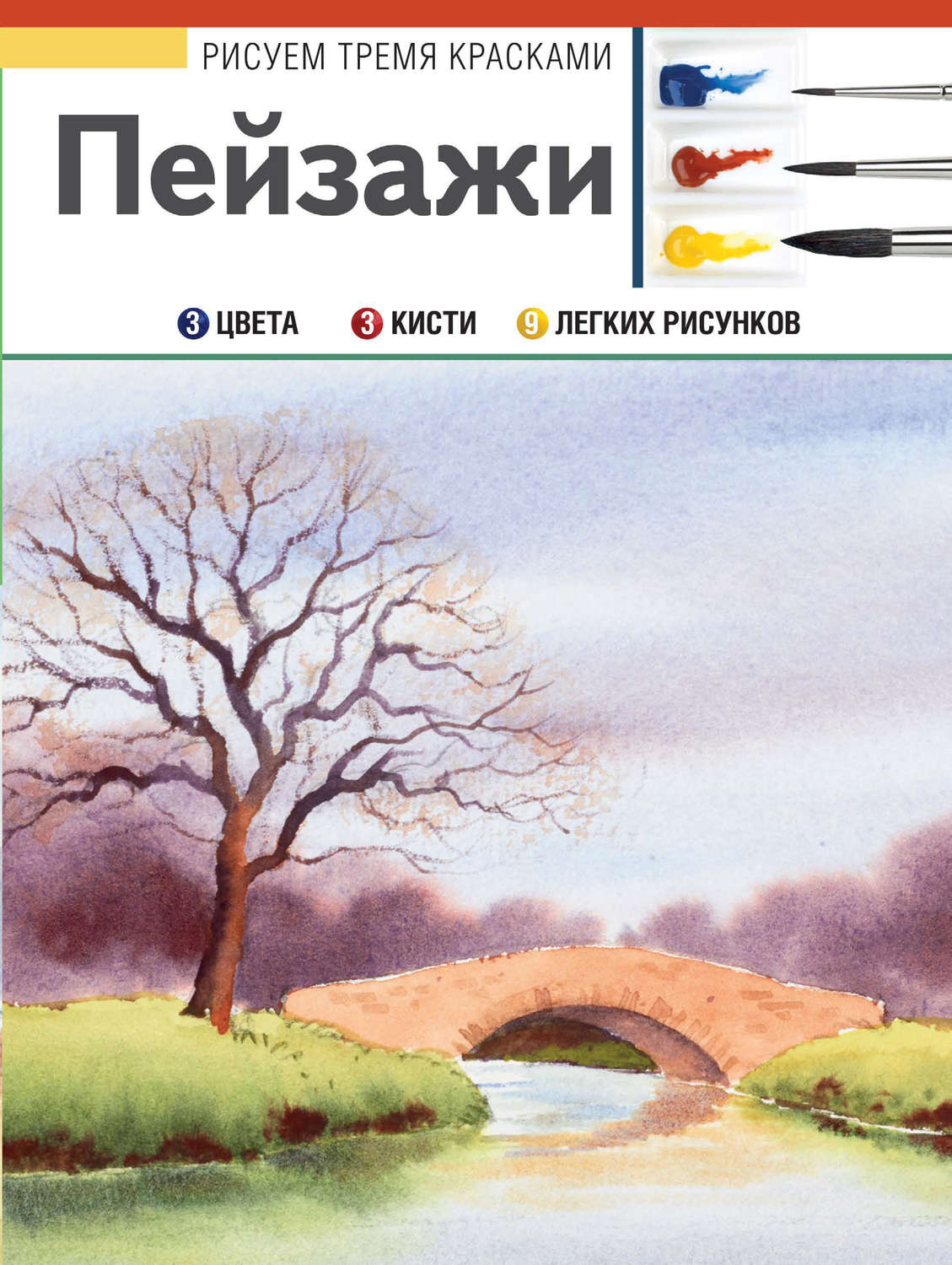 Обложка книги «Пейзажи»
