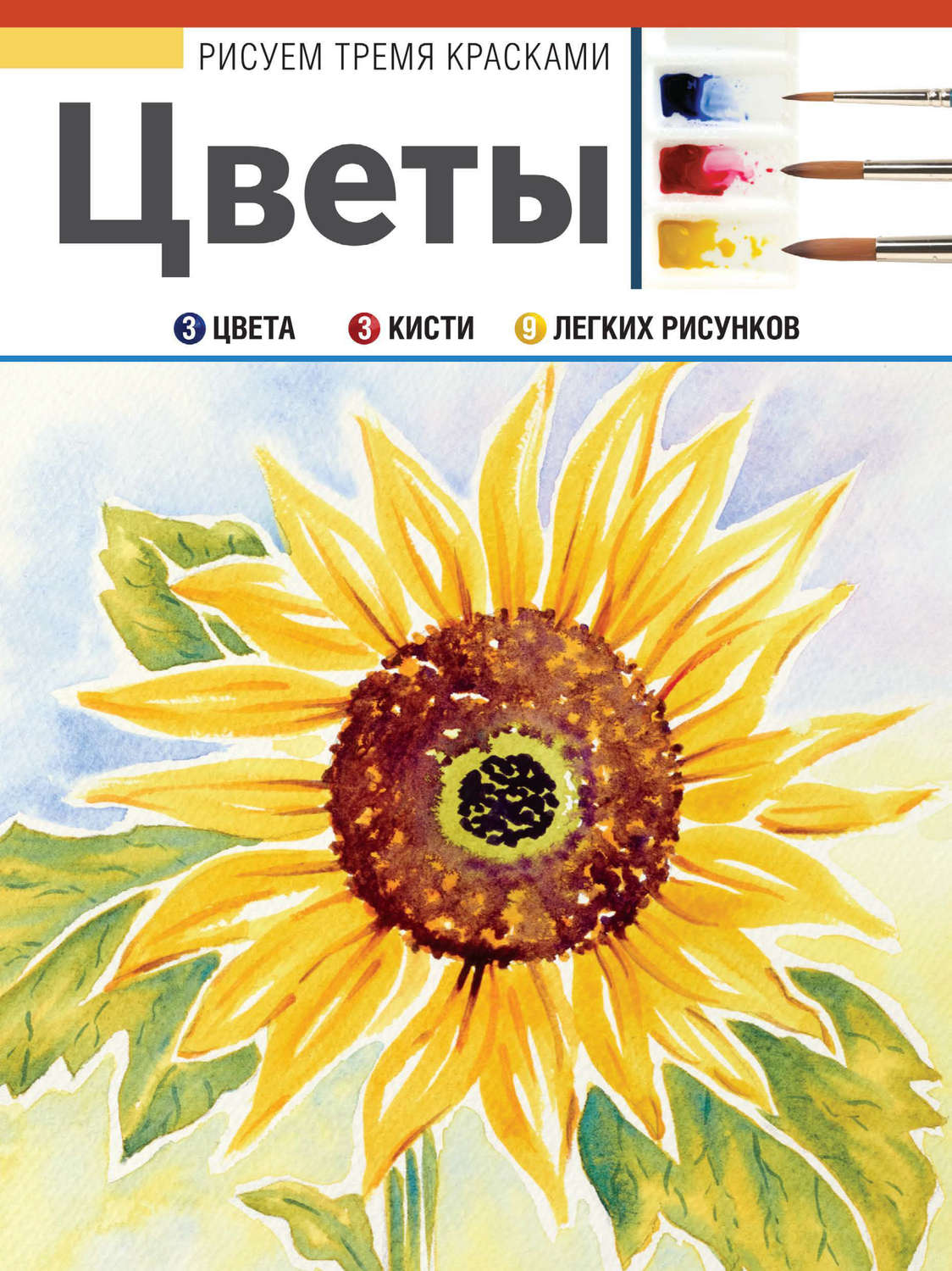 Обложка книги «Цветы»