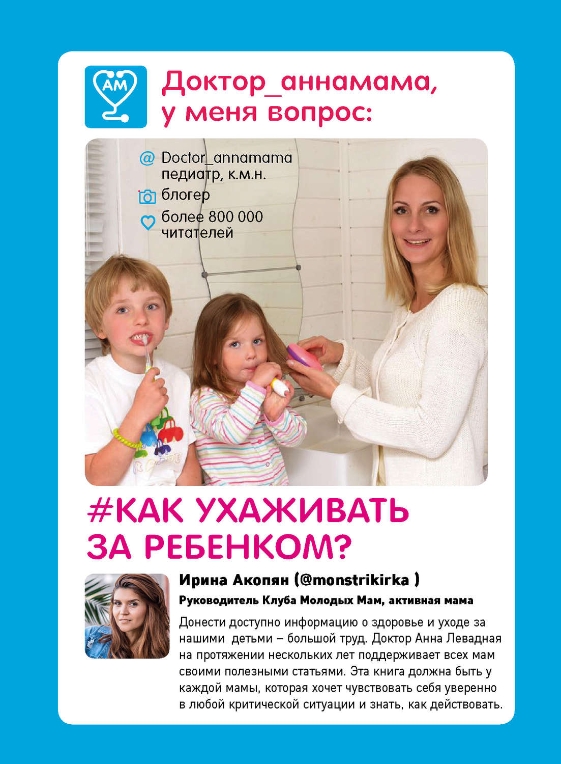 Обложка книги «Доктор аннамама, у меня вопрос: как ухаживать за ребенком?»