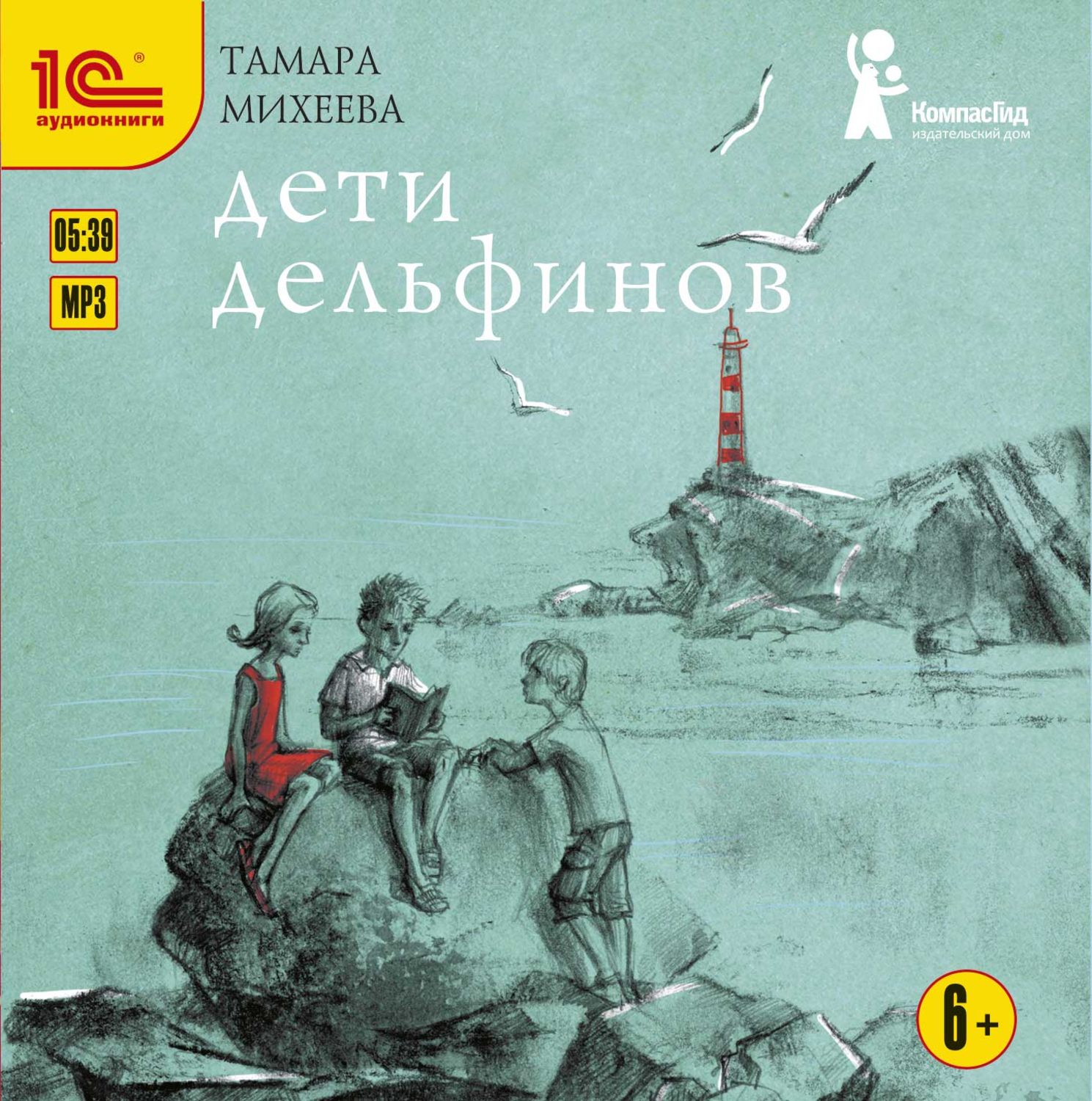 Обложка книги «Дети дельфинов»