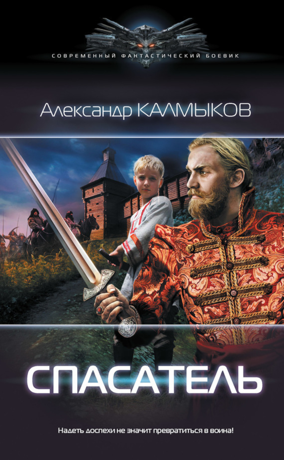 Обложка книги «Спасатель»