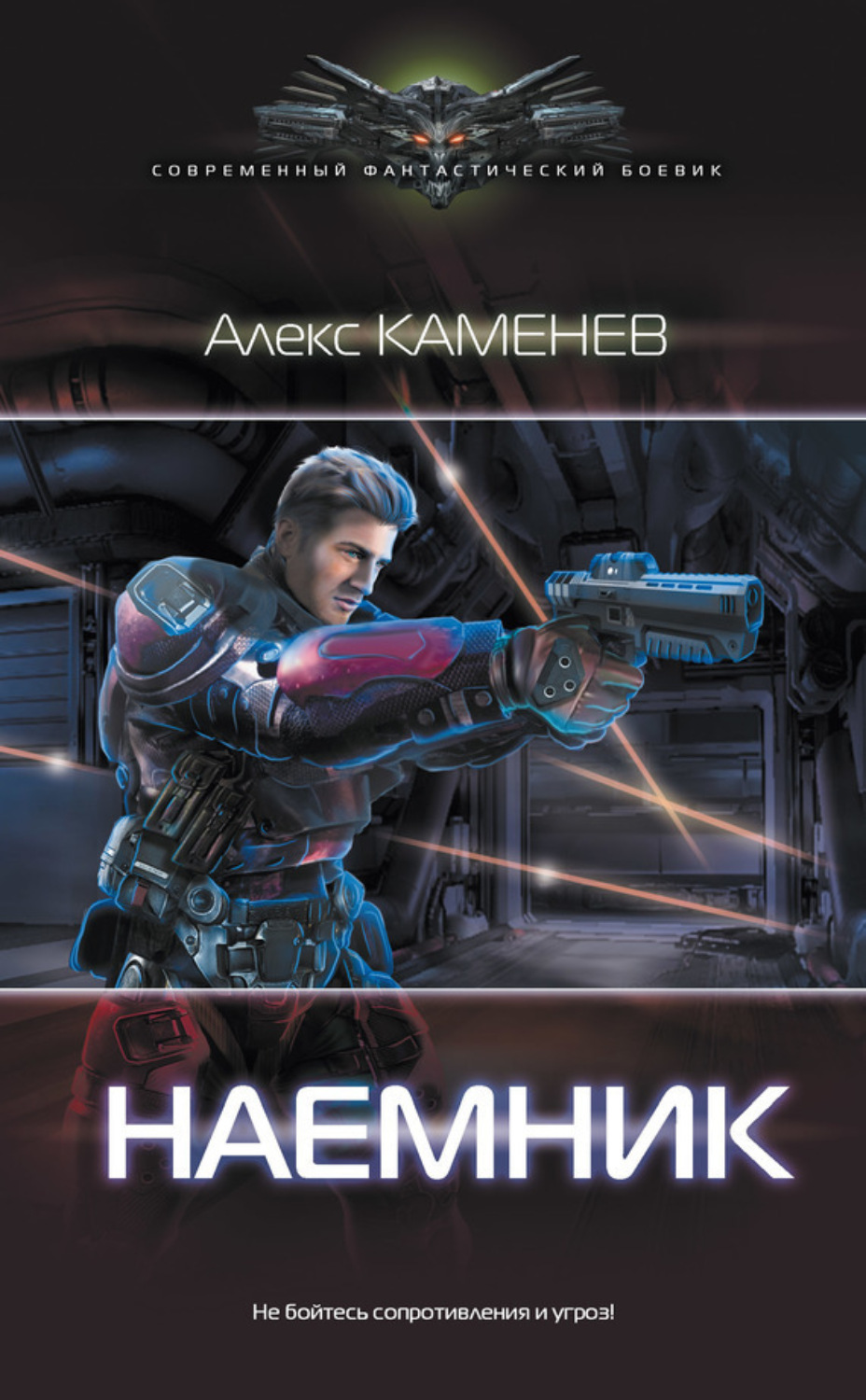 Обложка книги «Макс Вольф: Наемник»