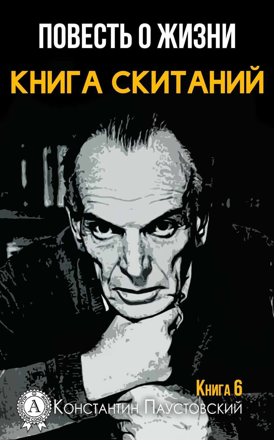 Обложка книги «Книга скитаний»