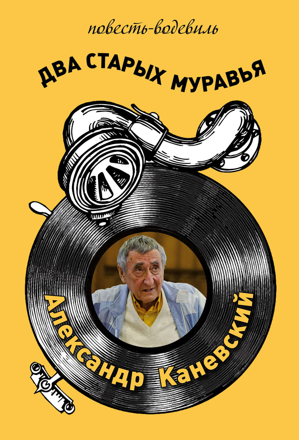 Обложка книги «Два старых муравья»